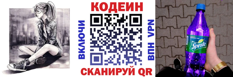 наркотики  Светлый  Codein Purple Drank 